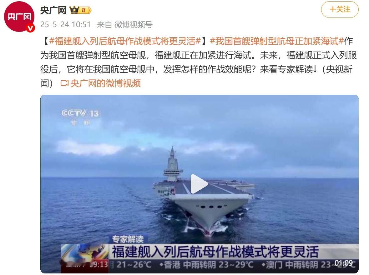 央视释放明显信号，看来“福建舰”真的快要服役了！在首次官宣歼-35隐身舰载战斗机