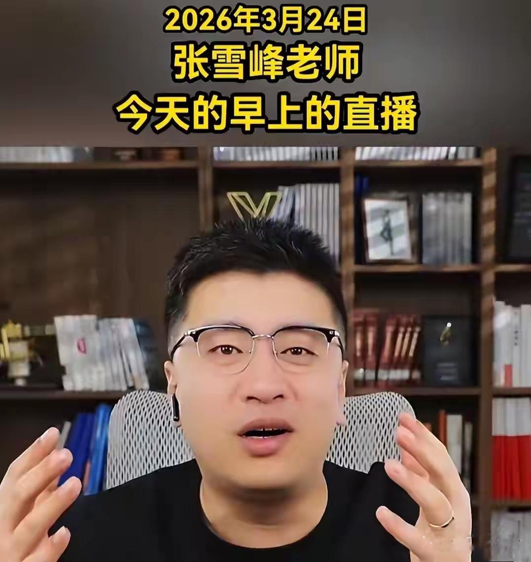 张雪峰真的太累太累了，才41岁，就英年早逝了，

这让他的妻子和女儿以后可怎么办