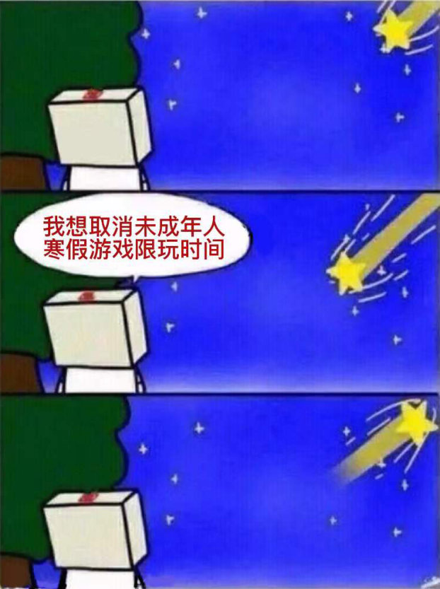 #网易游戏发布寒假限玩通知# 我缺德我先说，春节准备给小孩们两个选择，要么拿压岁