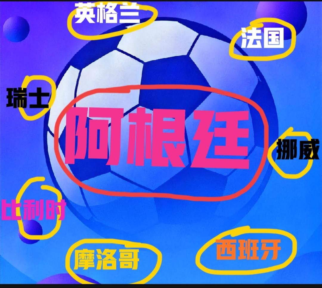 世界杯冠军有内定？内定冠军是阿根廷？
看看世界8强：
欧洲6席：法国、挪威、英格