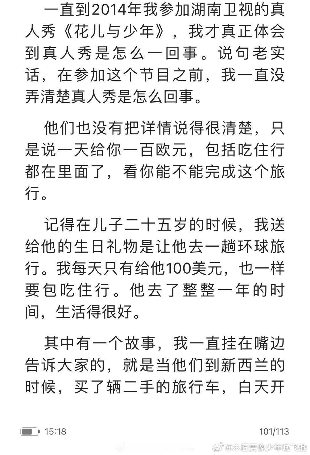 郑佩佩之前自传谈起«花儿与少年第一季»好感慨，那是中国真人秀的开始也是巅峰，是一