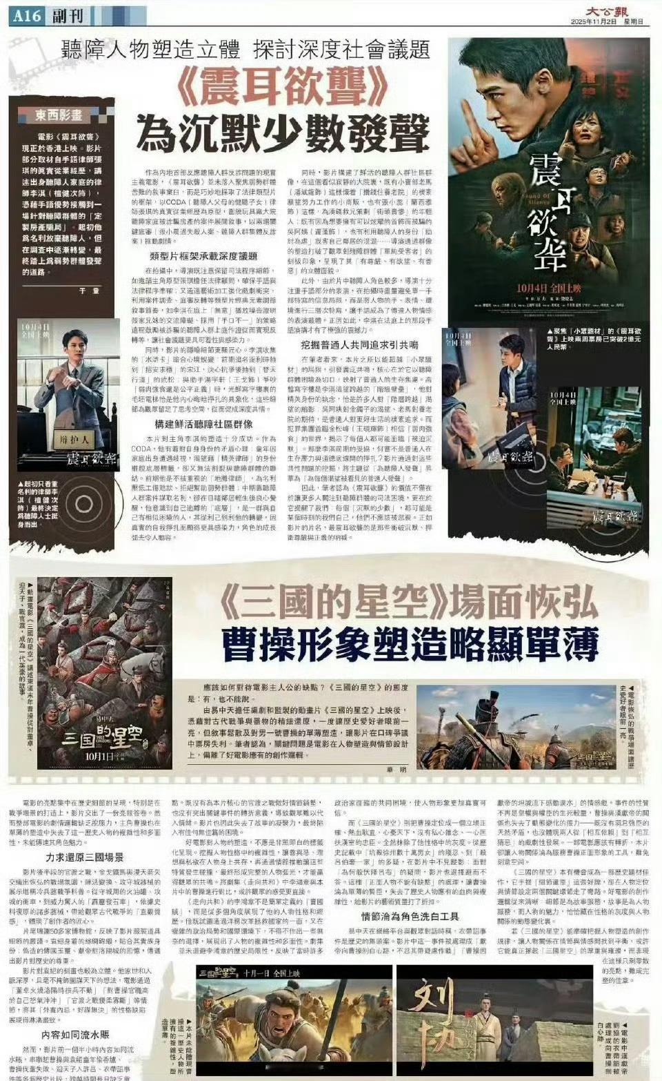 优秀！檀健次震耳欲聋登香港大公报！【听障人物塑造立体，探讨深度社会议题】 ​​​