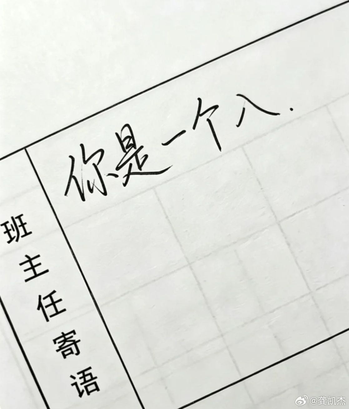网友评语不小心写错了，该怎么圆回来？你是一个八... 