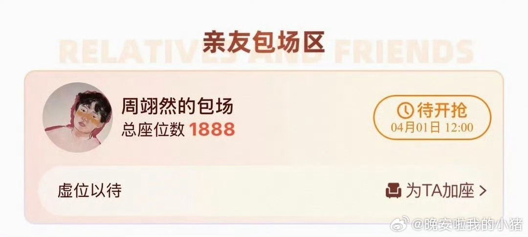 周翊然给陈都灵月鳞绮纪包场1888座，期待翘楚