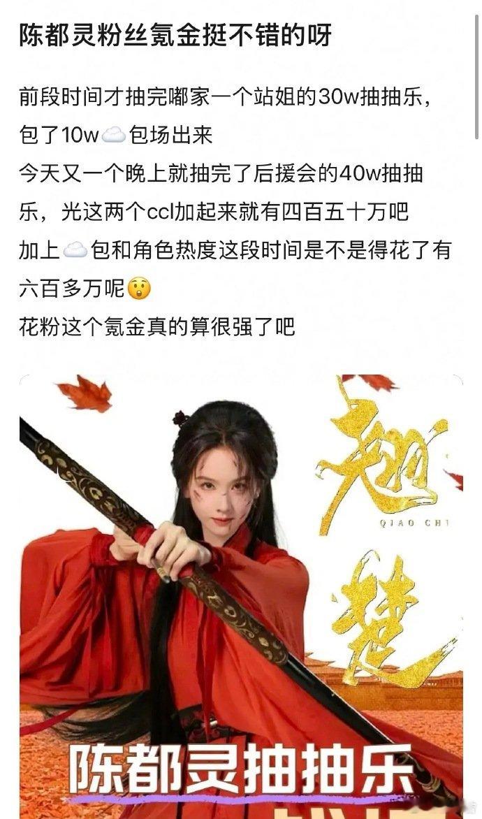 陈都灵云包场女艺人TOP1陈都灵云包场破20w成功拿下云包场女艺人榜单第一名，还