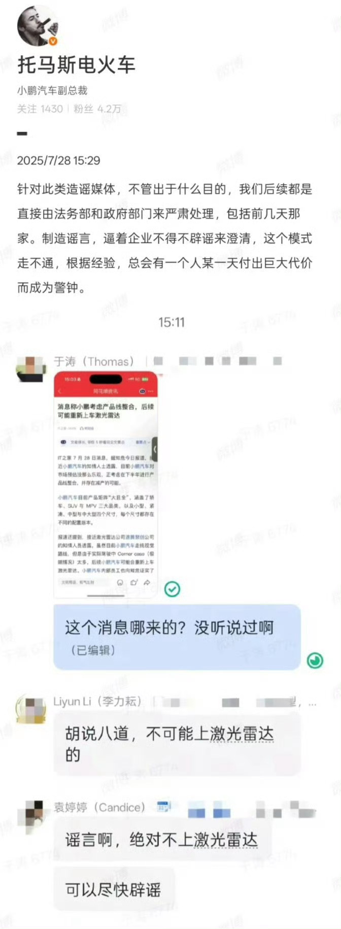 小鹏称绝对不上激光雷达别瞎传了，副总裁亲自现身辟谣了，小鹏绝不可能上激光雷达，意