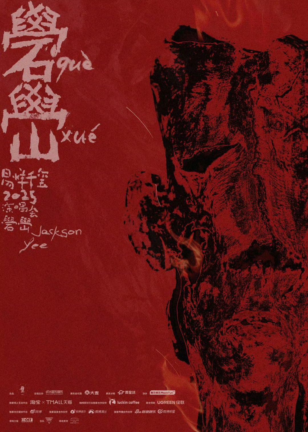 易烊千玺演唱会主海报见面？怎么见？倒是让我抢到票啊[跪了] ​​​