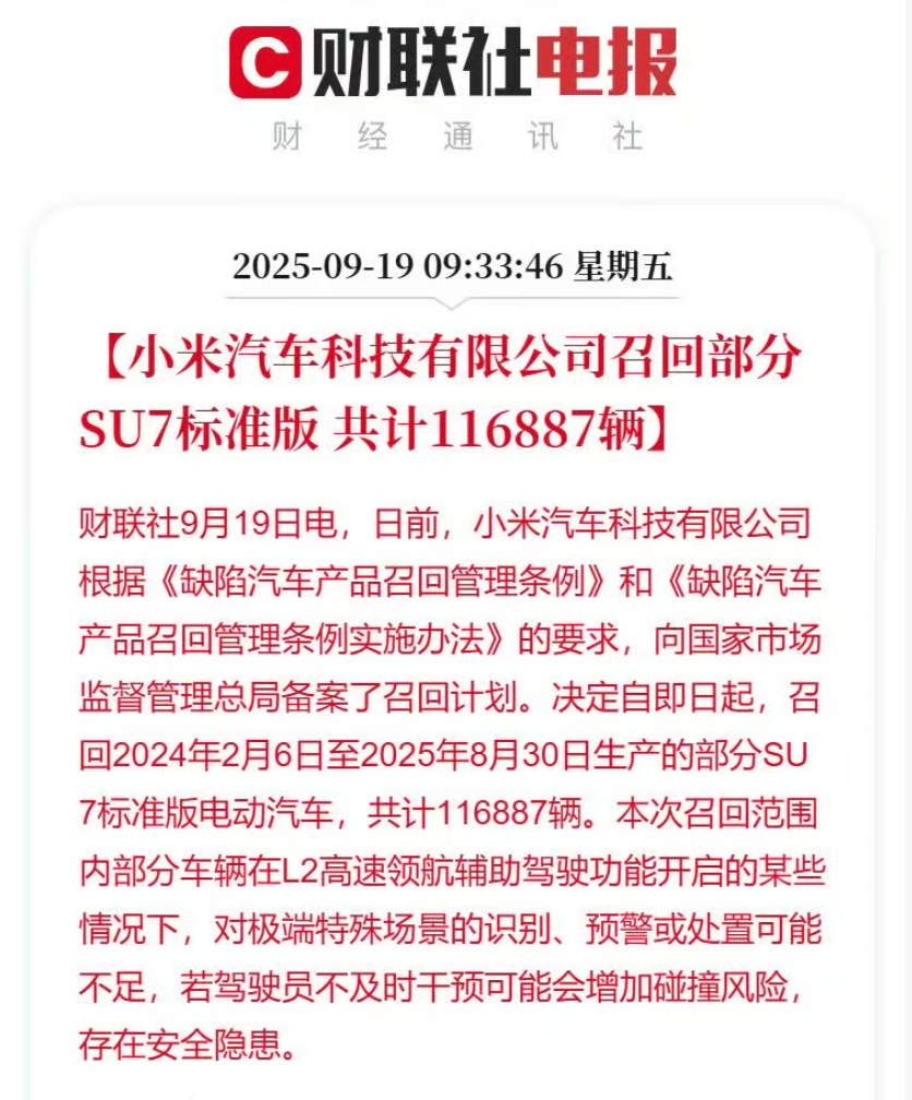 小米召回116887辆SU7，看来小米汽车也开始重视质量问题了！🚗💡小米汽车