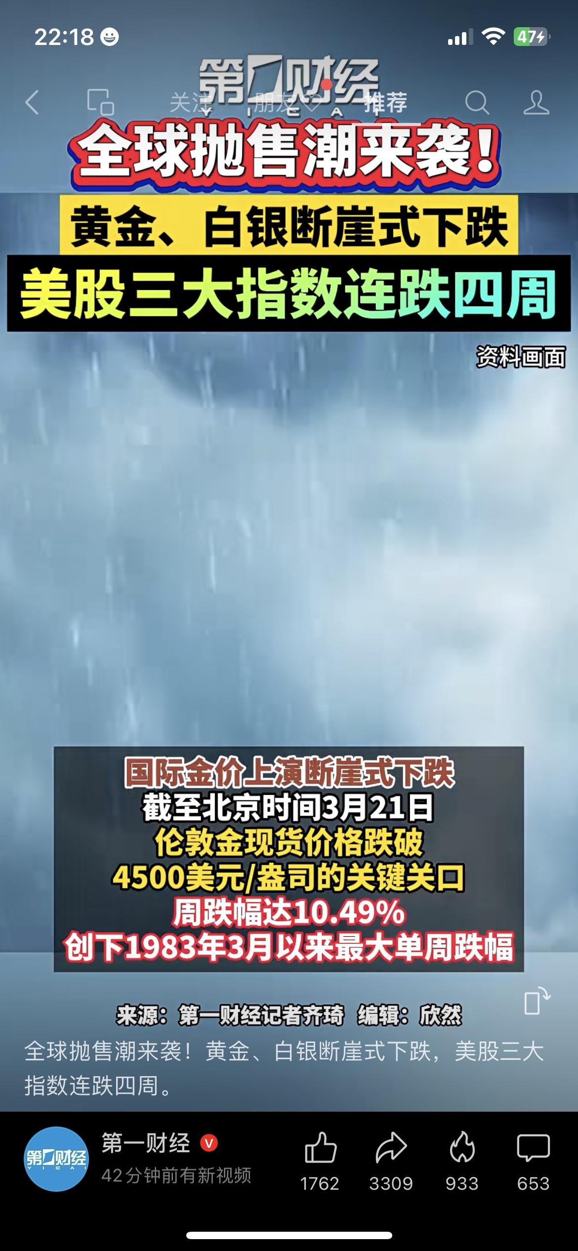 黄金单周跌10.49%创43年最大跌幅！美股连跌4周，你的钱还好吗？
第一财经刚