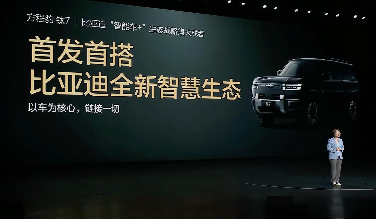 方程豹——比亚迪智慧生态先行者

钛7首发BYD自研Pad；首发比亚迪自研电动滑