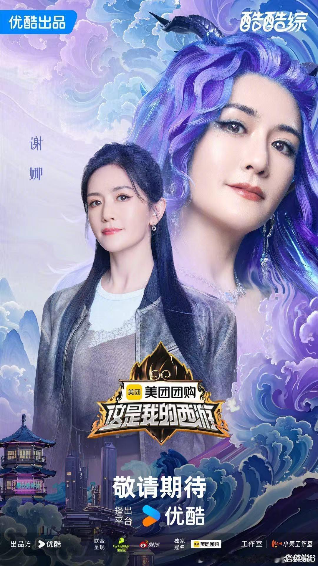 谢娜敖闰版玩转西游 原来神话角色还能这么演！谢娜在《这是我的西游》里的敖闰姑姑，