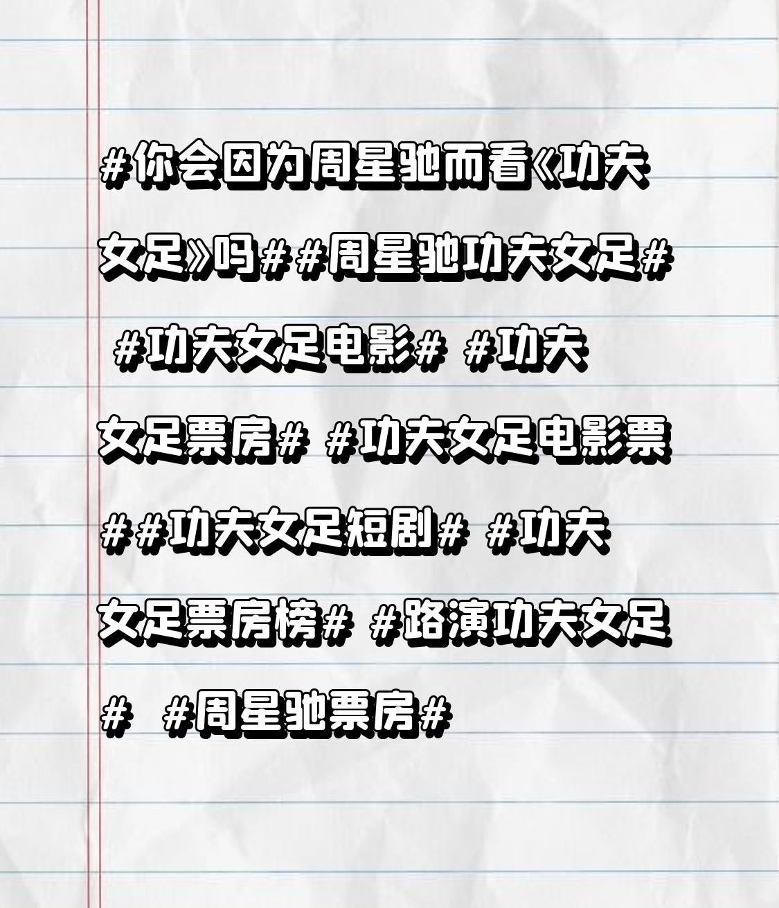 很多人问，这部电影，你是冲故事去看，还是单纯冲周星驰这三个字走进影院？
 
一部