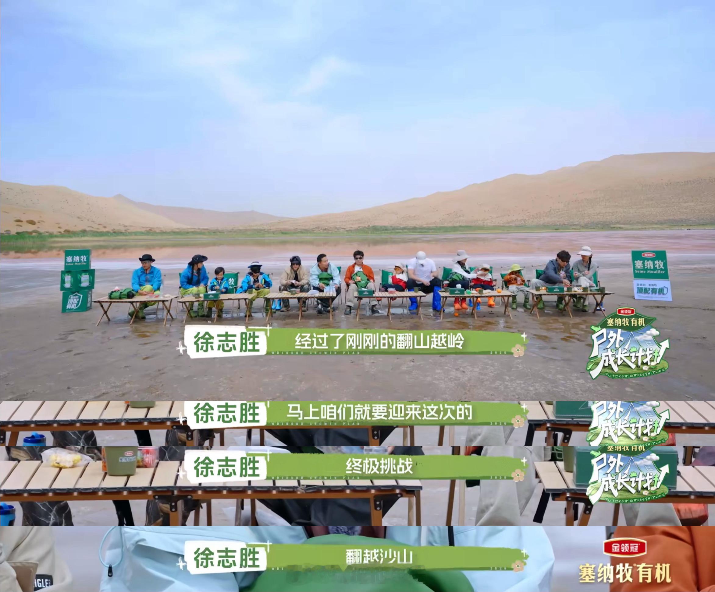 尹正徐志胜何广智在内蒙古挑战翻越沙山在内蒙古沙漠里找着北了户外成长计划 阿拉善沙
