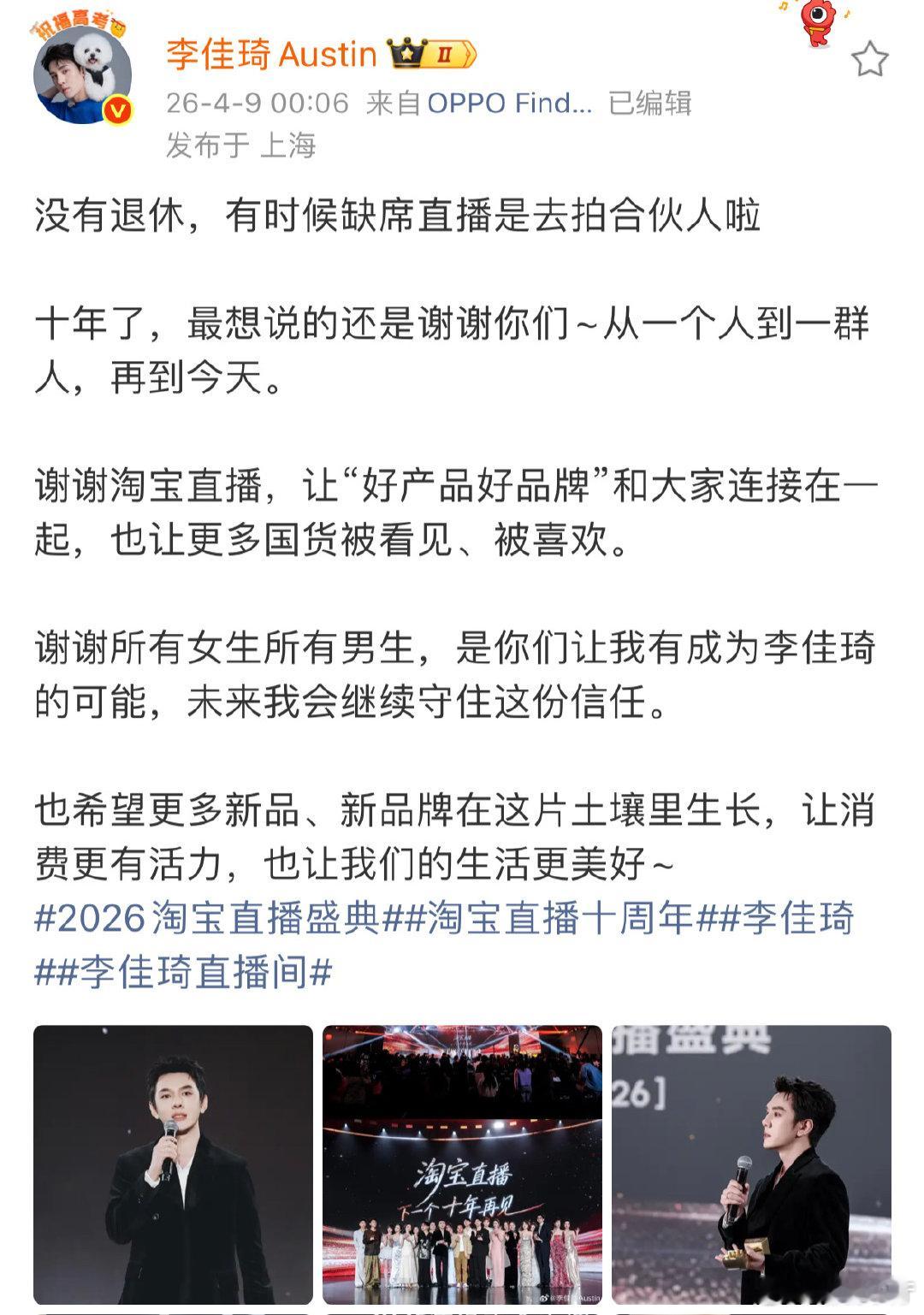 李佳琦说可能缺席两个季度直播坚持做国货推广，用影响力搭桥，李佳琦让中国品牌在国际