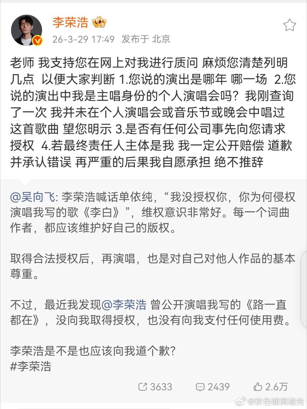 李荣浩回应吴向飞李荣浩转发吴向飞 11 