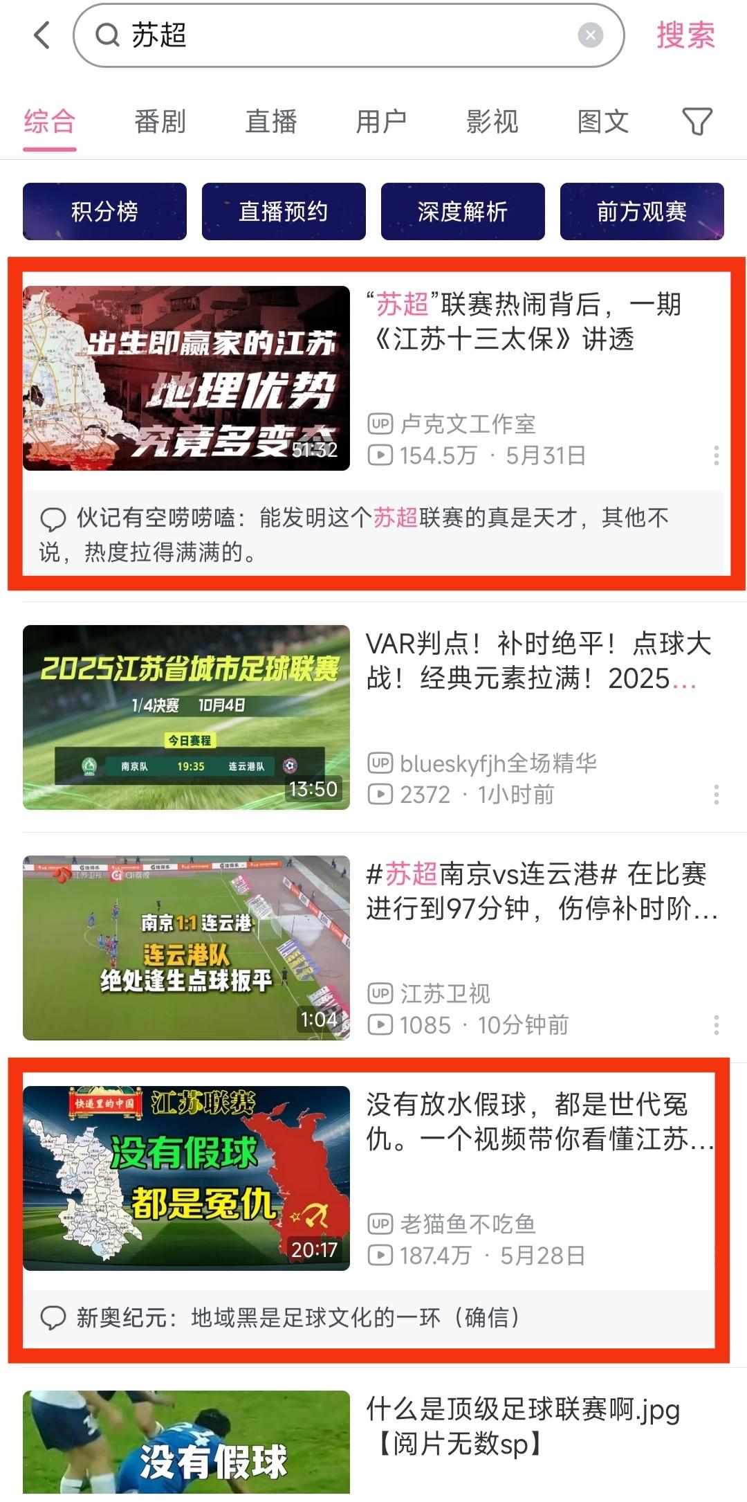 恭喜南京点球大战取得晋级名额，今天的比赛实在太精彩了，有时我也纳闷苏超咋突然就这