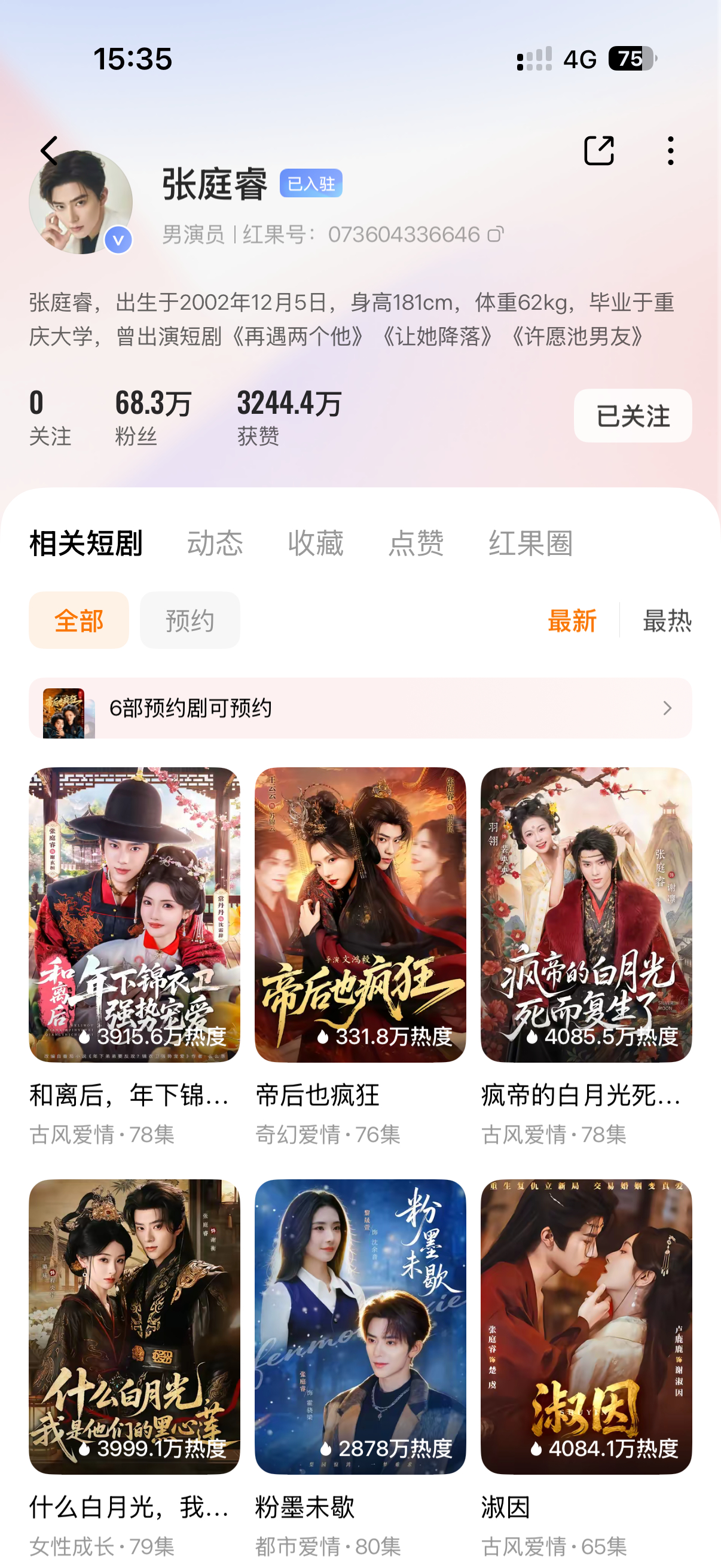 吃点好果子 就是就是妞妞骂我说睿哥最近五部剧哪部我没夸好看然后我就仔细看了一下，