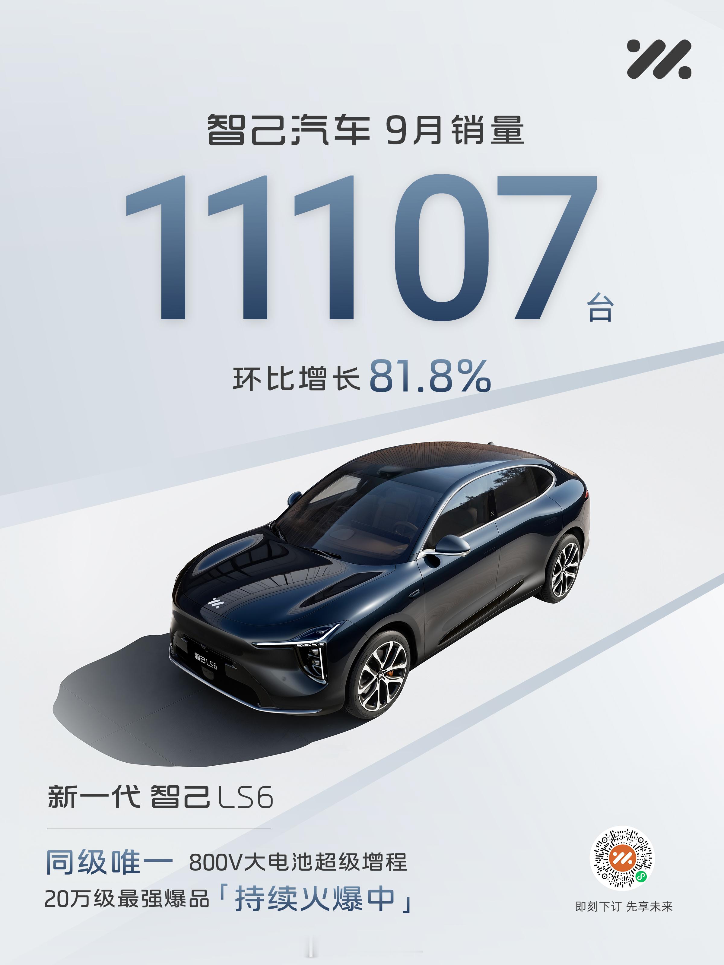 买增程先看智己新一代智己LS6新一代智己LS6还是太全面了智己[超话] 9月，智