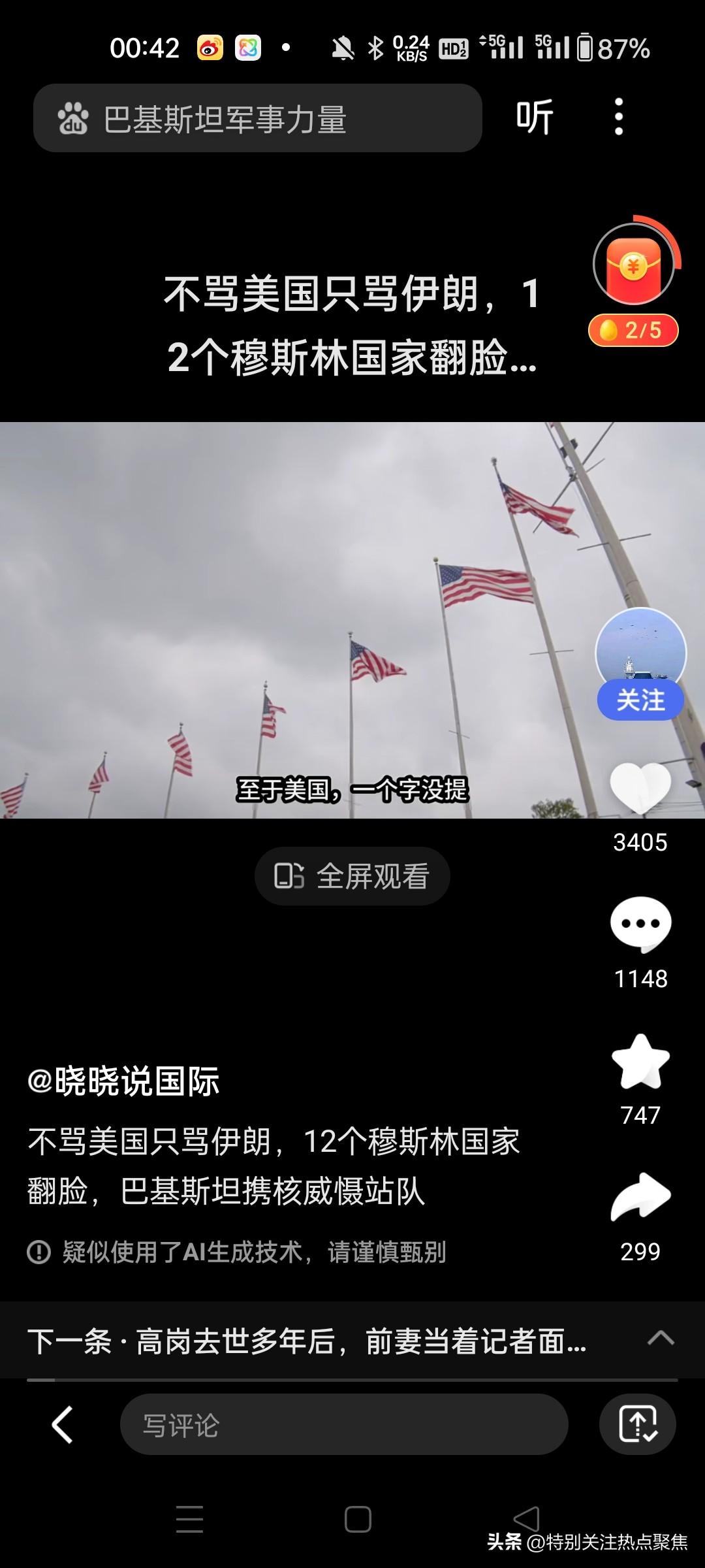 不骂美国只骂伊朗，12个穆斯林国家翻脸，巴基斯坦携核威慑站队

中东局势因美伊冲