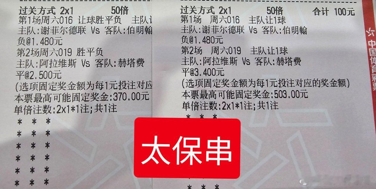 今日份太保串和直上串分享给大家周末太忙就不给大家详细分析了昨天直上串稳稳✓✓✓今