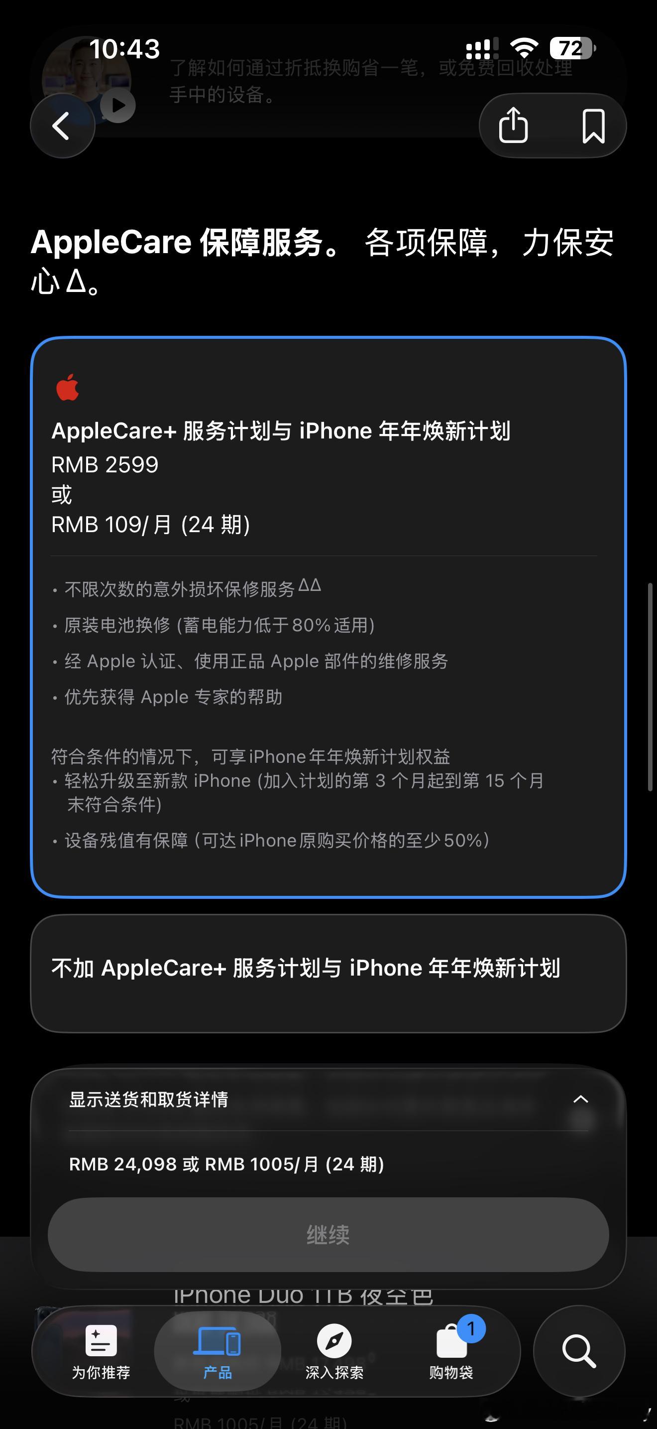 我基本上手机一直在用苹果手机我以前不会去给这个ac+付费我觉得这个钱是没必要的现