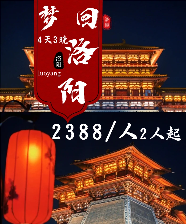 神都时光折叠，洛阳文字漫游指南