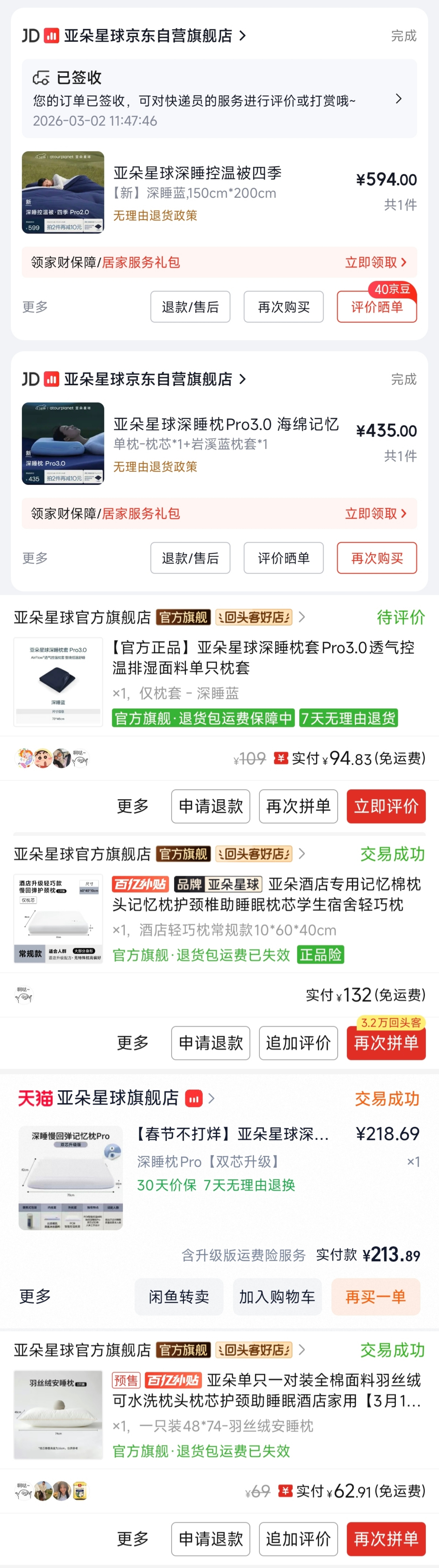 陆续把所有床品都换成亚朵星球了，正儿八经的好用