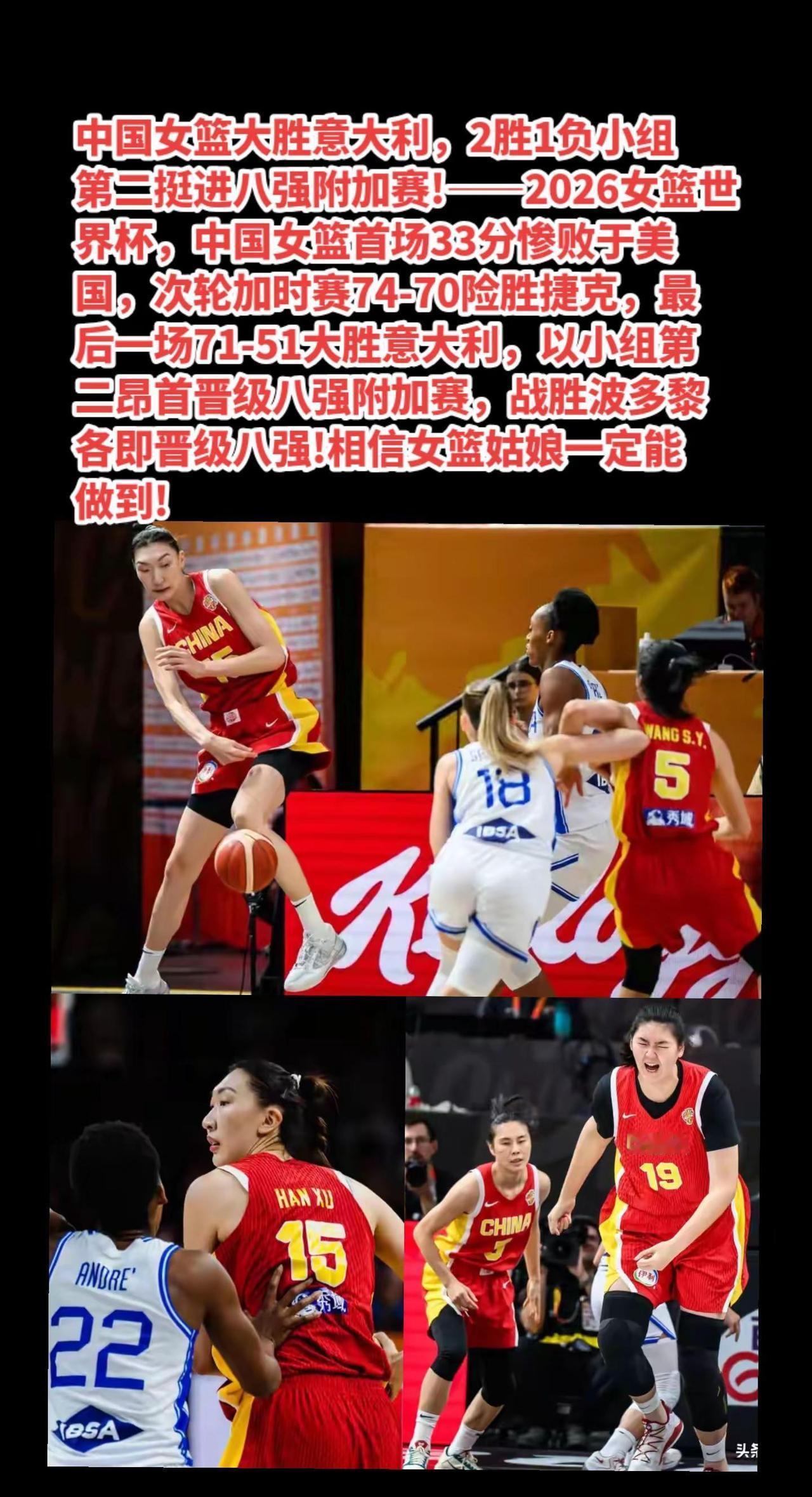 中国女篮继续加油，八强板上钉钉跑不了!