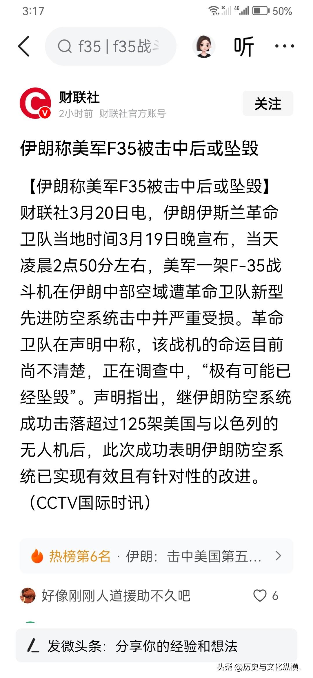 伊朗打下一架F35？美军5代机，一架值1亿美金左右。