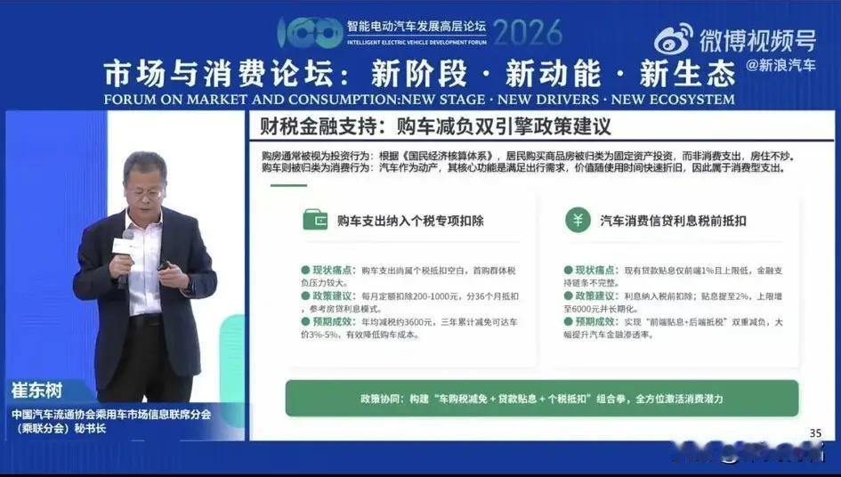 崔东树建议购车支出纳入个税抵扣 崔东树建议把购车支出纳入个税抵扣，这想法挺妙！在