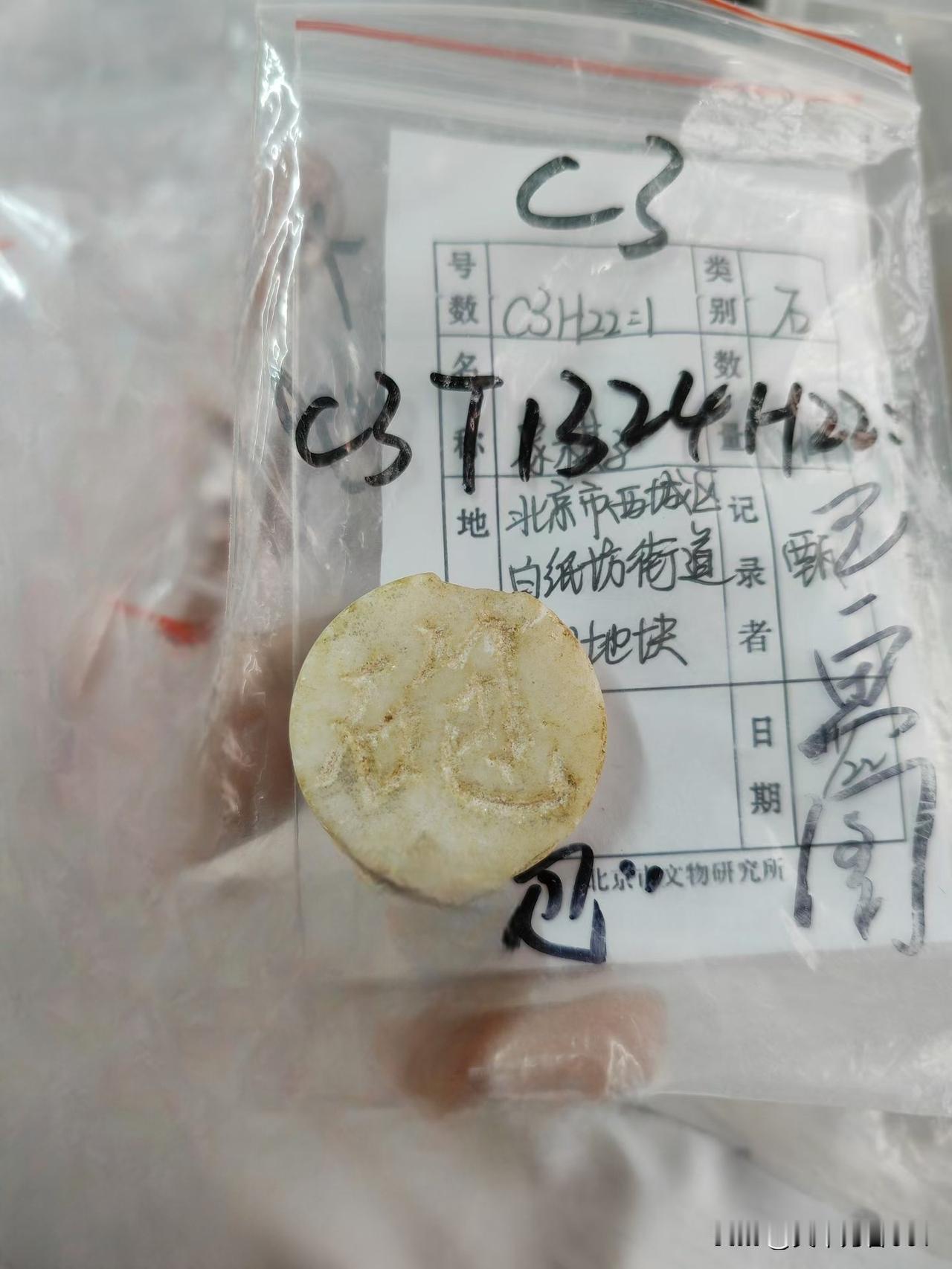 公元1188年，即金世宗大定二十八年（戊申年），在金中都城中心大觉寺西北侧的河道