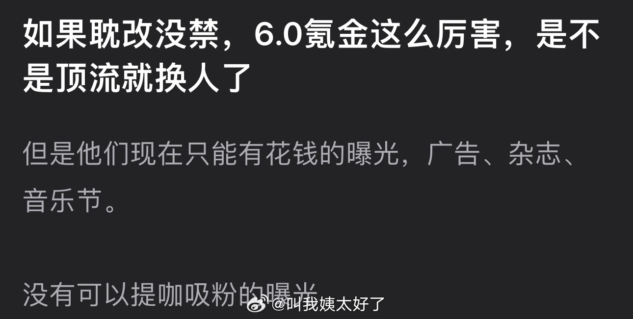 如果耽改没🈲，6.0氪金这么厉害，是不是顶流就换人了？ ​​​
