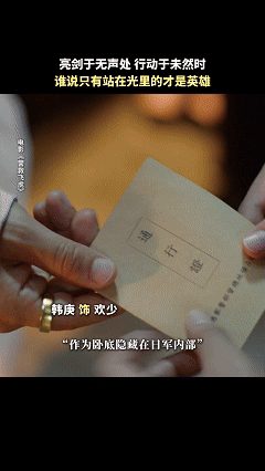 韩庚演出了隐忍与孤胆看着韩庚在《营救飞虎》中饰演的欢少，心中满是敬佩。那种为了民
