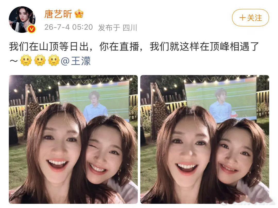 唐艺昕李小冉同框合照唐艺昕李小冉在山顶等日出山顶日出之行氛围感直接拉满，李小冉与