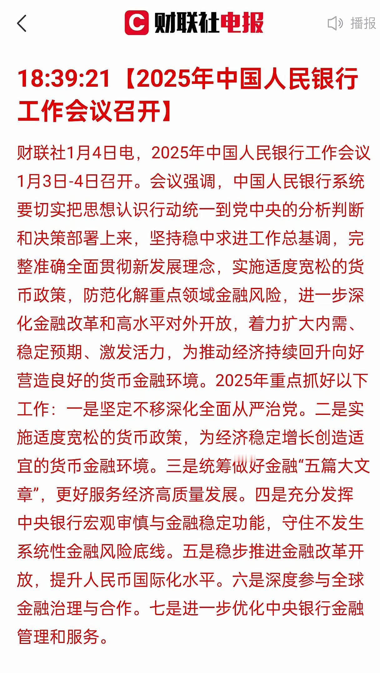 利好四大行，下周千股涨停，你看这会议开的，卡内需扩大内需，自足自给，环境不好，自
