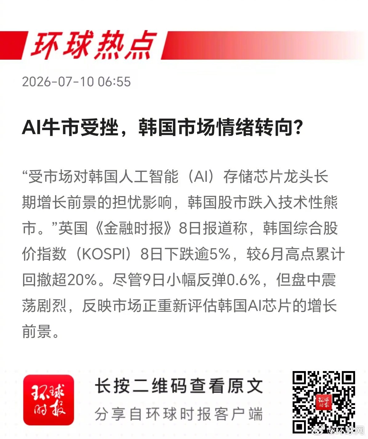 早安热点，新闻早点 ▲ #立陶宛新总理称将致力恢复对华关系# ▲ #韩年轻士兵负