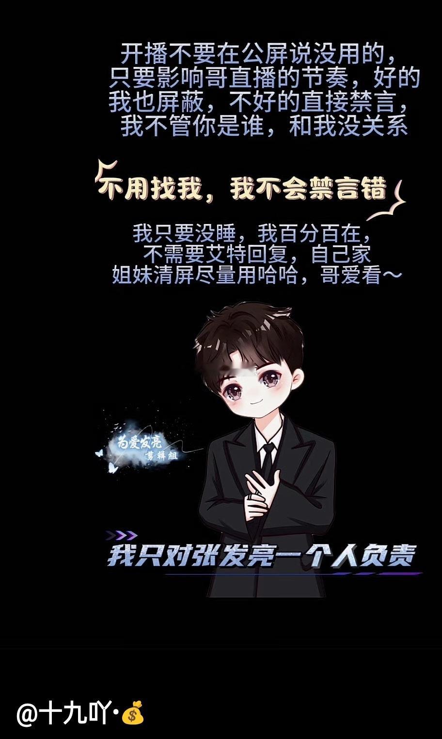 xl个别唯粉啊真是看不得他好，一而再再而三的替主播赶CP粉，真是人有点权都不知道
