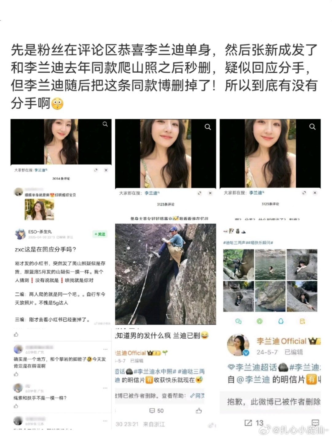 张新成 李兰迪 也不一定分手了，也有可能闹矛盾[允悲]，像男的想引起女的注意，发