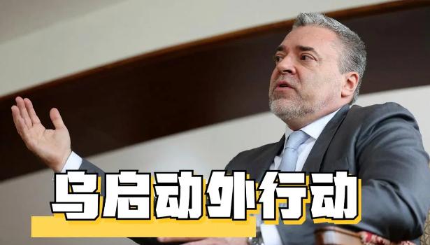 泽连斯基要找全世界开会了，据乌媒消息，在俄罗斯新一波空袭重创乌克兰之后，泽连斯基