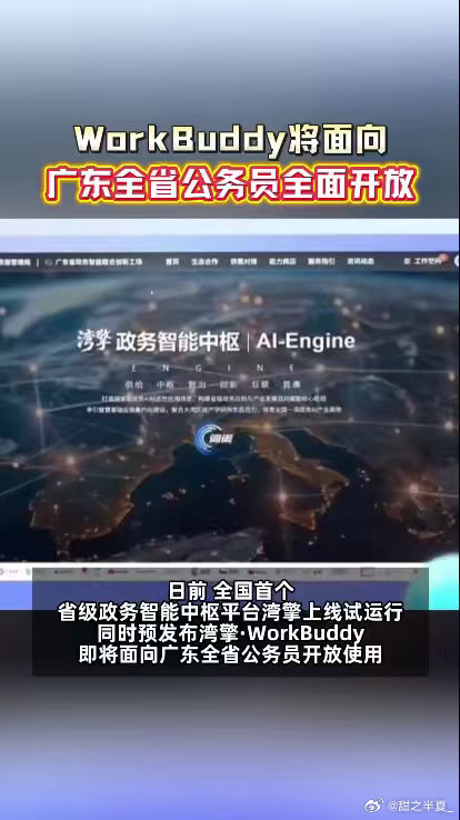 广东公务员将用上WorkBuddy政务办公最看重的数据安全被这一工具死死拿捏，沙