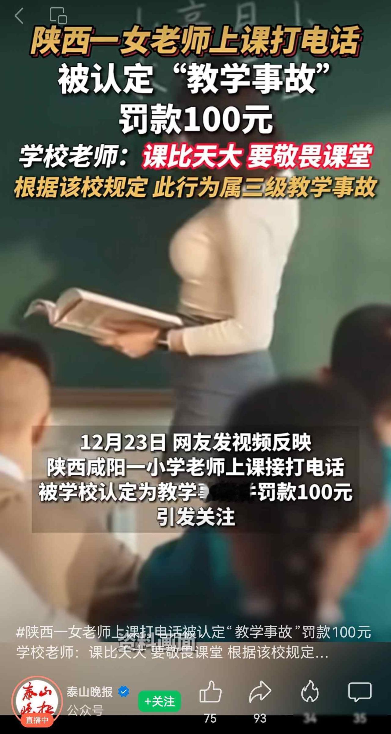 教师上课接打电话被认定为教学事故，这没有问题，因为这会影响教学，也给学生错误的示
