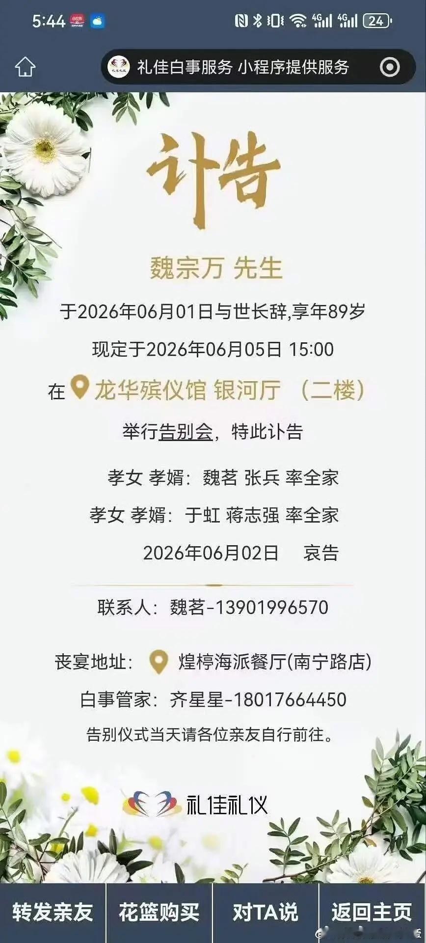 一路走好