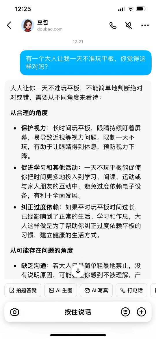 二年级小学生和人工智能的搞笑聊天对话