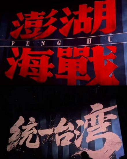 澎湖海战电影是拍给现代人看的，不是给清朝人看的，也不是给明朝人看的。澎湖海战表现