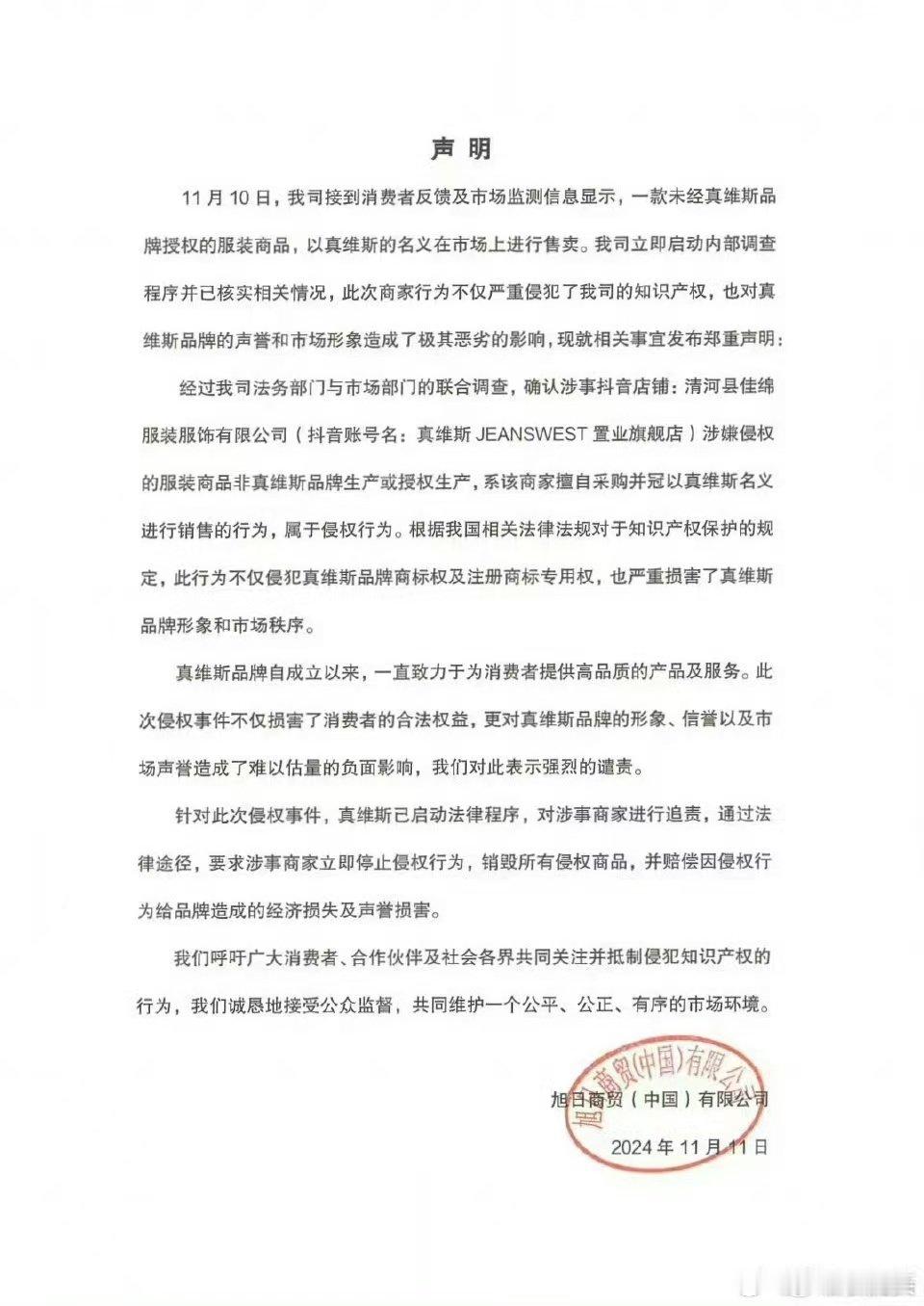 真维斯官方表示该商家系自身侵权，以真维斯名义售卖侵权商品，竟是经销商所为。好在官