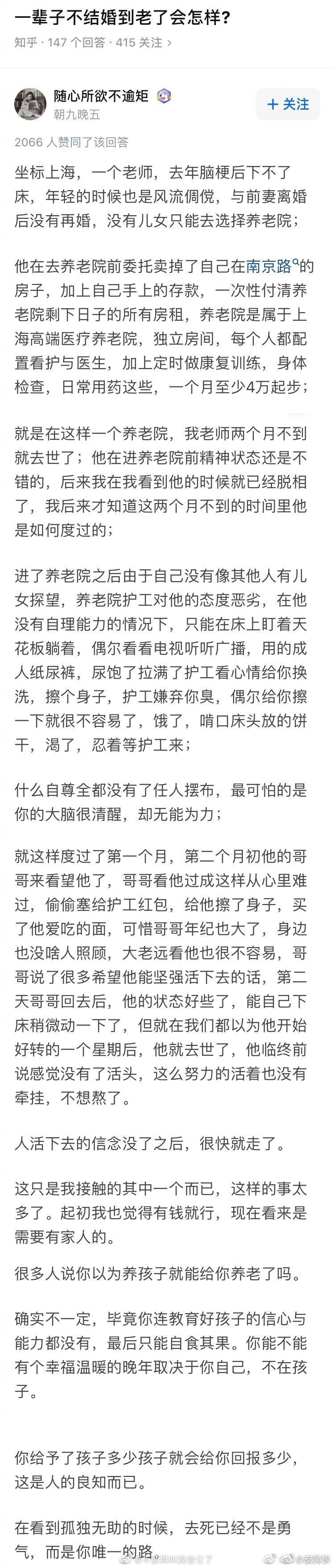 一辈子不结婚到老了会怎样？ ​​​