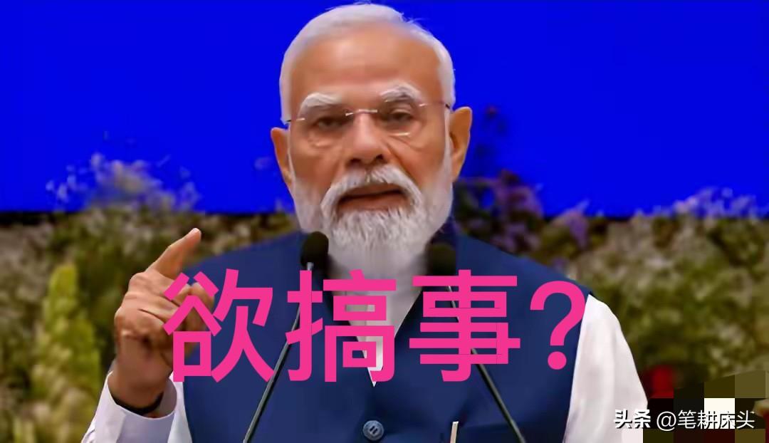 警惕阿三欲搞事！你有没有发现沉寂一年的印度近期突然间满血复活了？