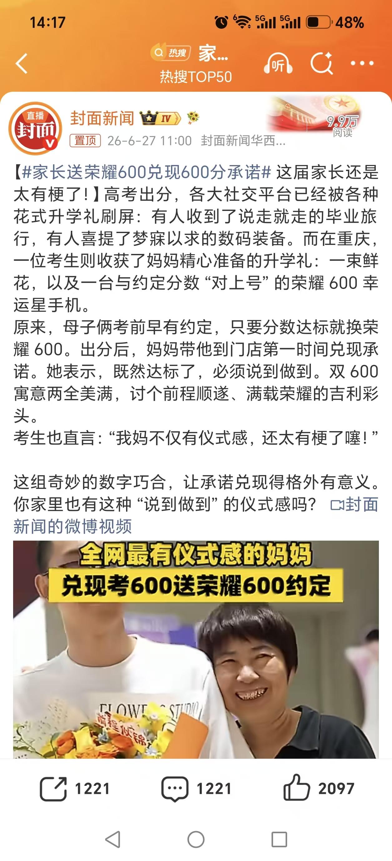 这届80家长也太会“套路”了吧！
 高考前承诺娃儿考600分就送荣耀600（等等