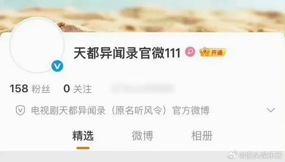 许凯《天都异闻录》开通官微，有期待的吗 