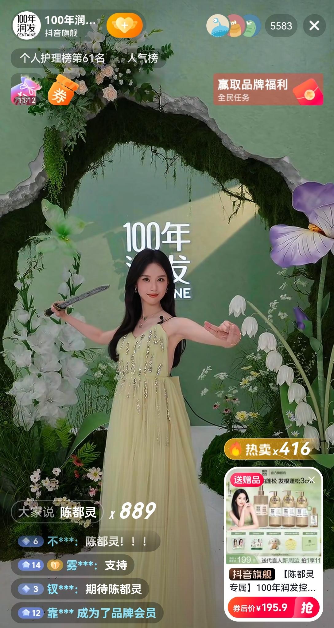 果然[送心]陈都灵[心]还是最适合绿色系——昨晚，直播带货（算是《翘楚》贴片广告